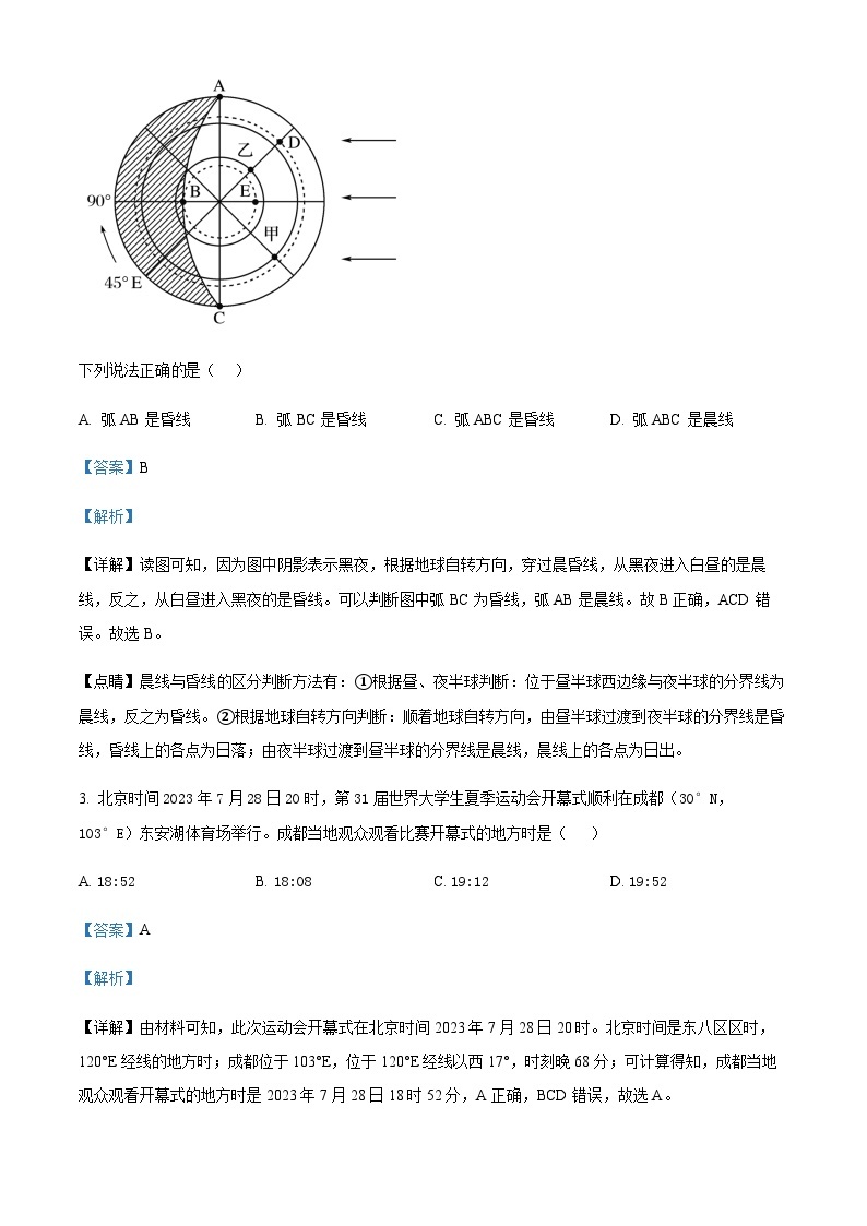 2023-2024学年新疆伊犁州霍城县江苏中学高二上学期9月月考地理试题含解析02