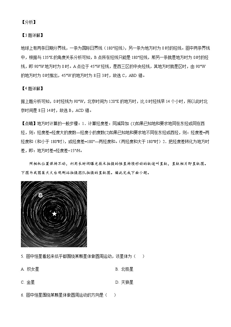 湖南省洞口县第二中学2023-2024学年高二上学期第一次月考地理试题 Word版含解析第3页
