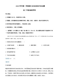 2023-2024学年浙江省杭州高中名校协作体高二上学期9月考试地理试题含解析