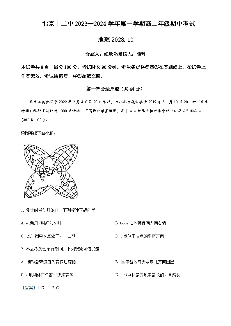 2023-2024学年北京市第十二中学高二上学期期中地理试题含解析01