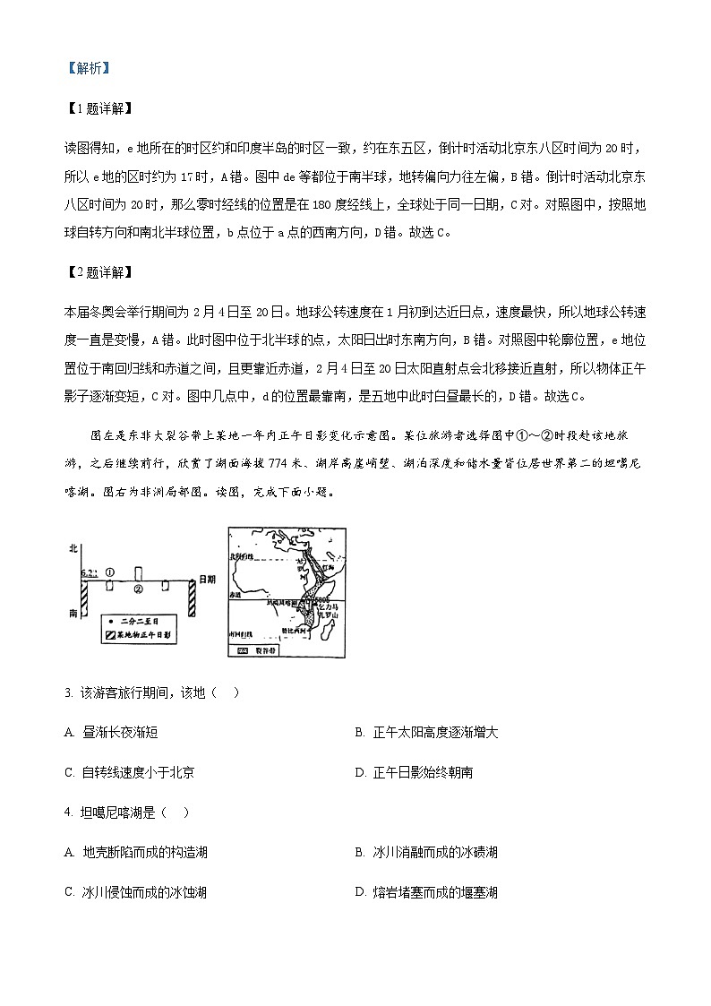 2023-2024学年北京市第十二中学高二上学期期中地理试题含解析02