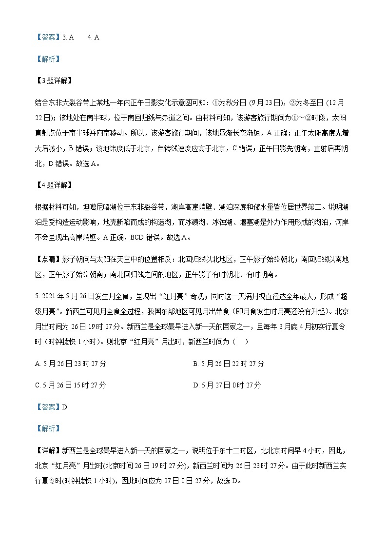 2023-2024学年北京市第十二中学高二上学期期中地理试题含解析03