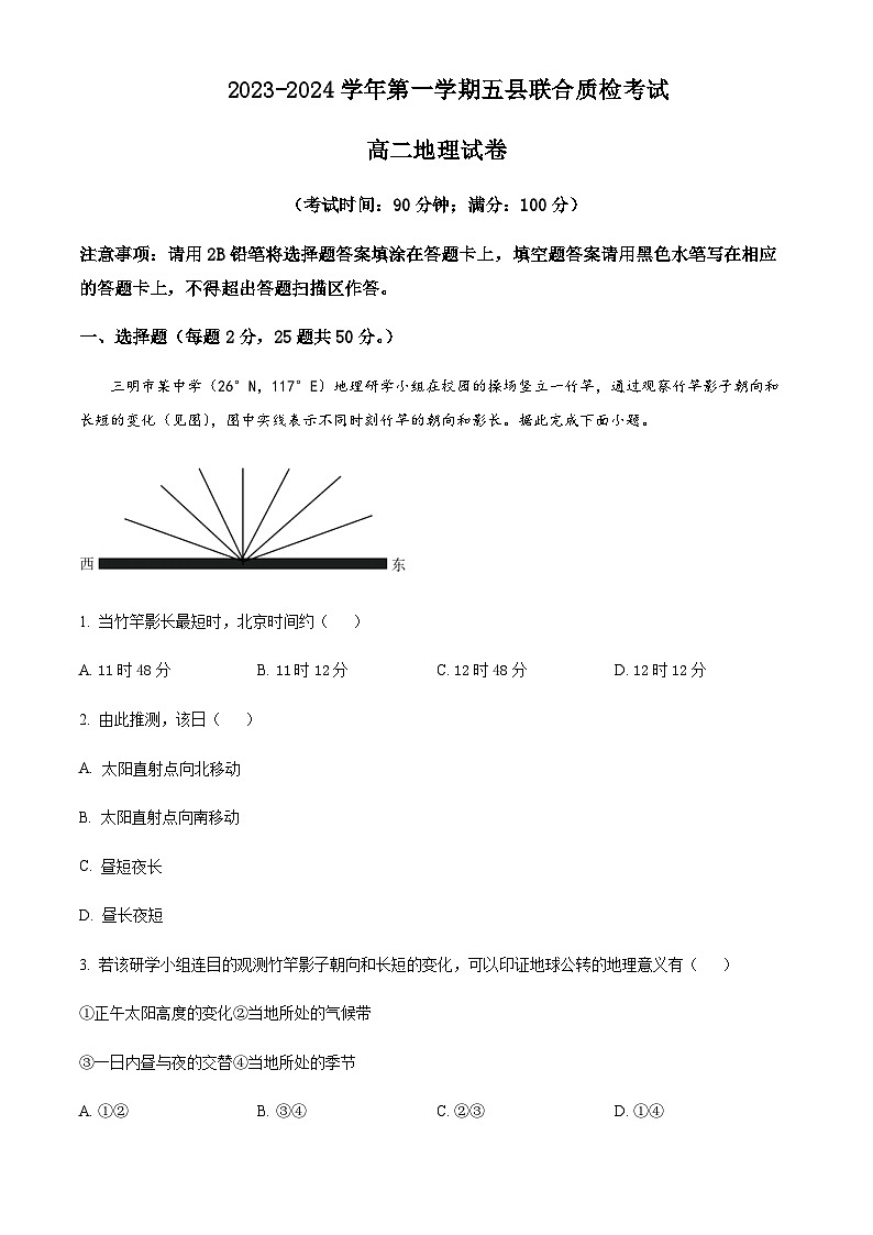 2023-2024学年福建省三明市五县高二上学期期中联合质检地理试题含解析01
