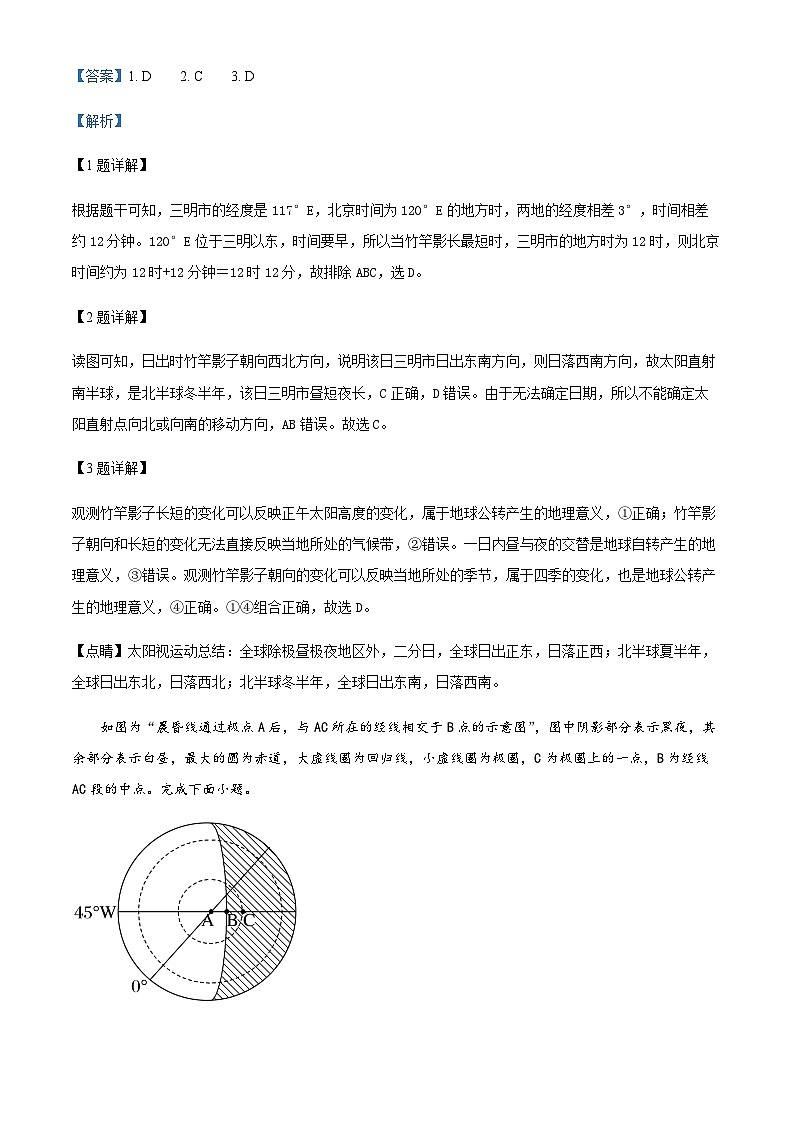2023-2024学年福建省三明市五县高二上学期期中联合质检地理试题含解析02