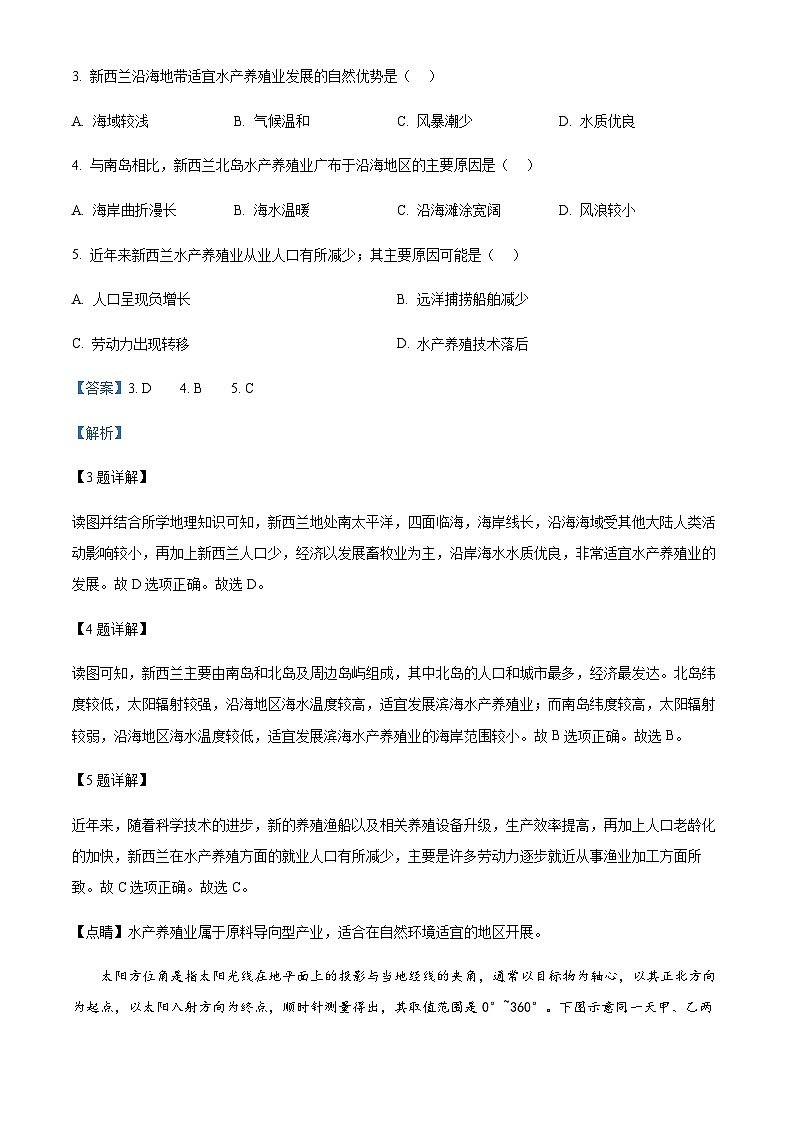 2023-2024学年辽宁省抚顺市六校高二上学期期中地理试题含解析第3页