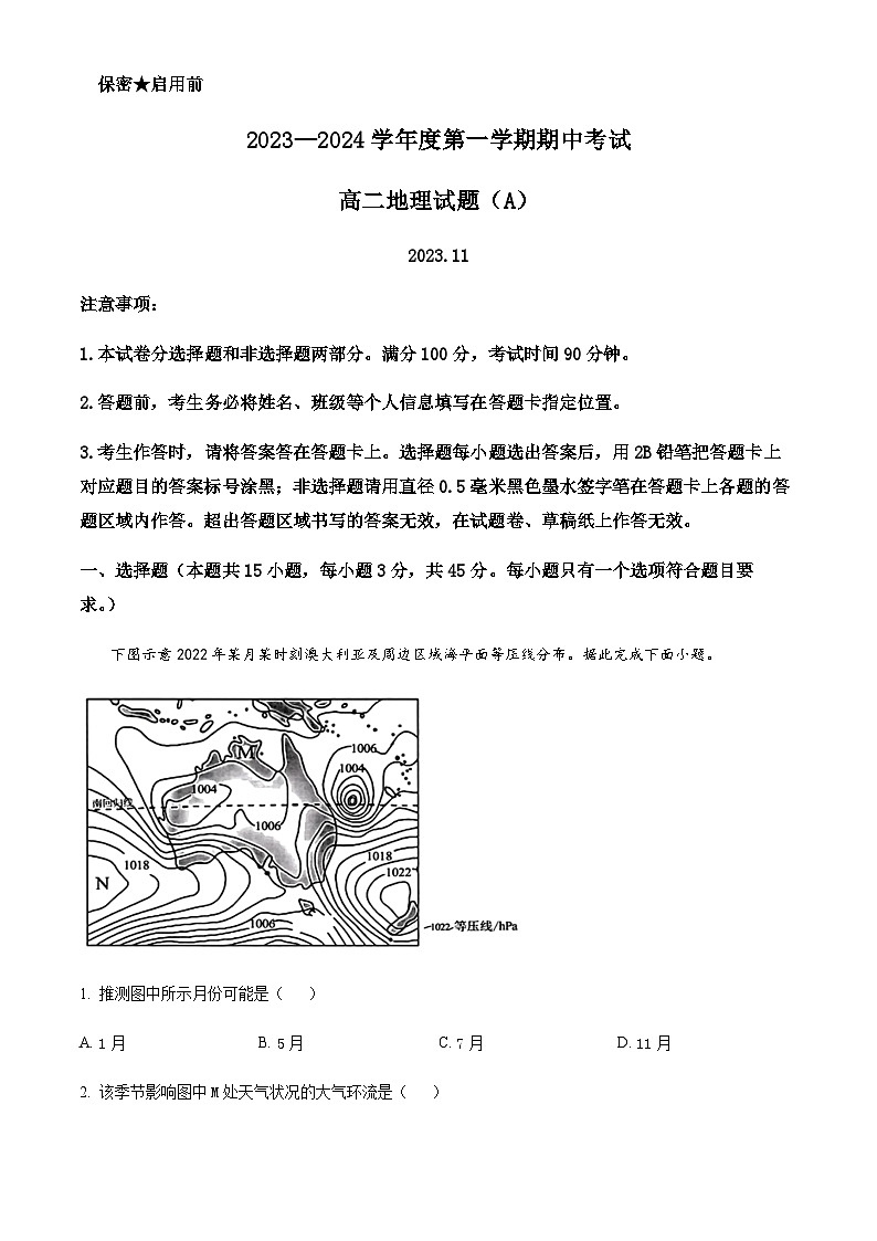 2023-2024学年山东省菏泽市高二上学期11月期中地理试题(A)含解析01
