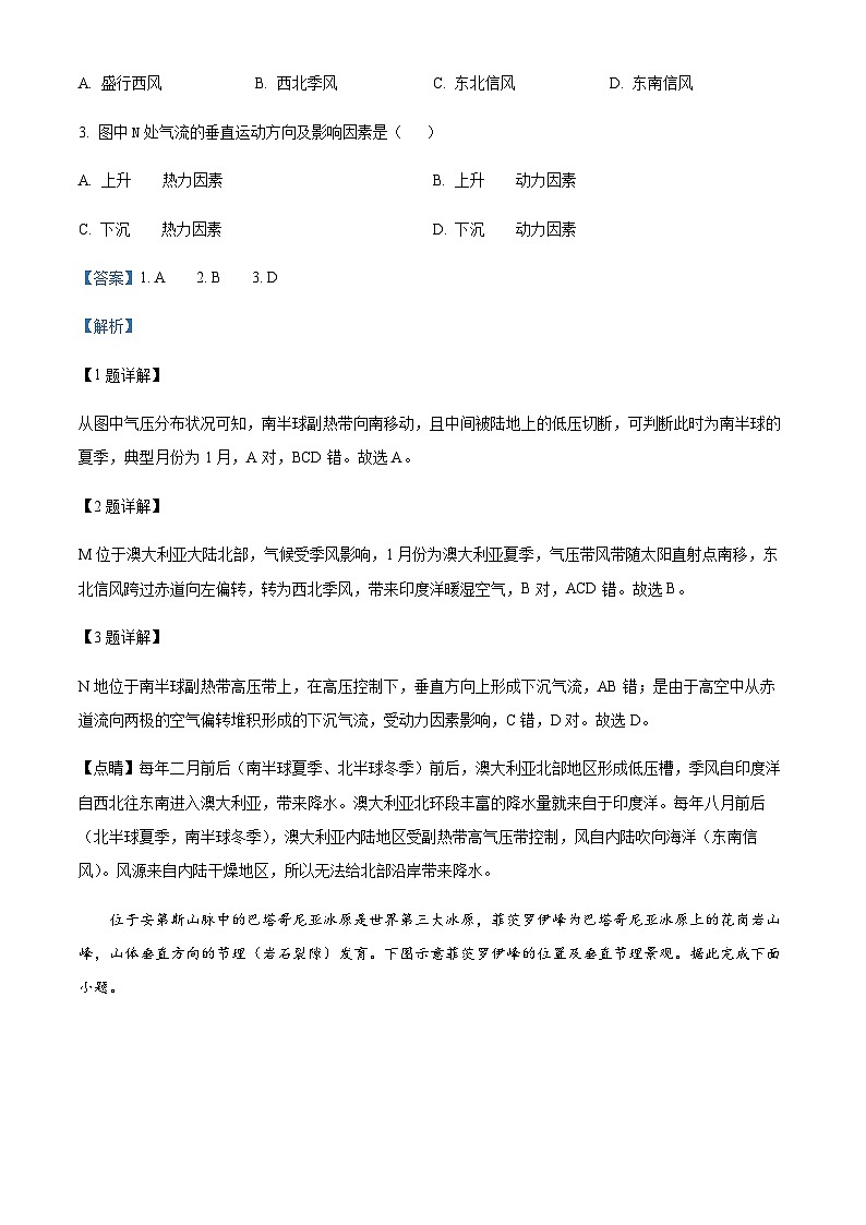 2023-2024学年山东省菏泽市高二上学期11月期中地理试题(A)含解析02