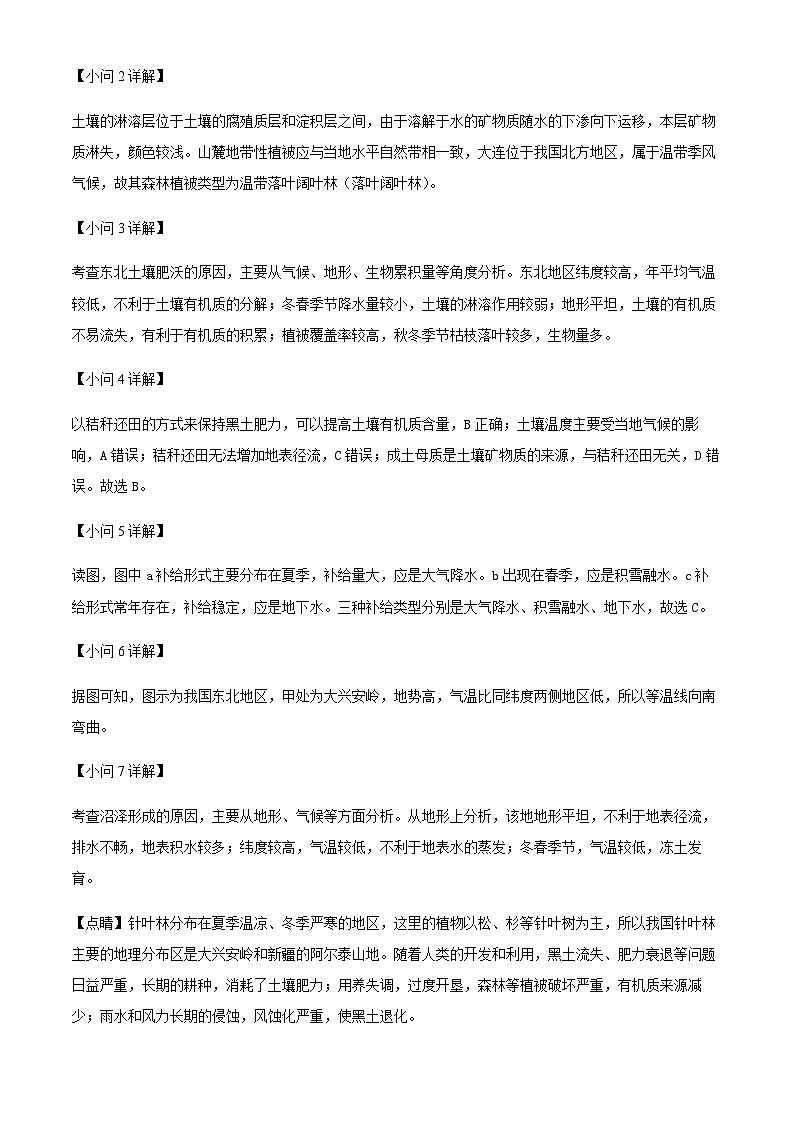 2023-2024学年上海市上海交通大学附属中学高二上学期期中地理试题含解析第3页