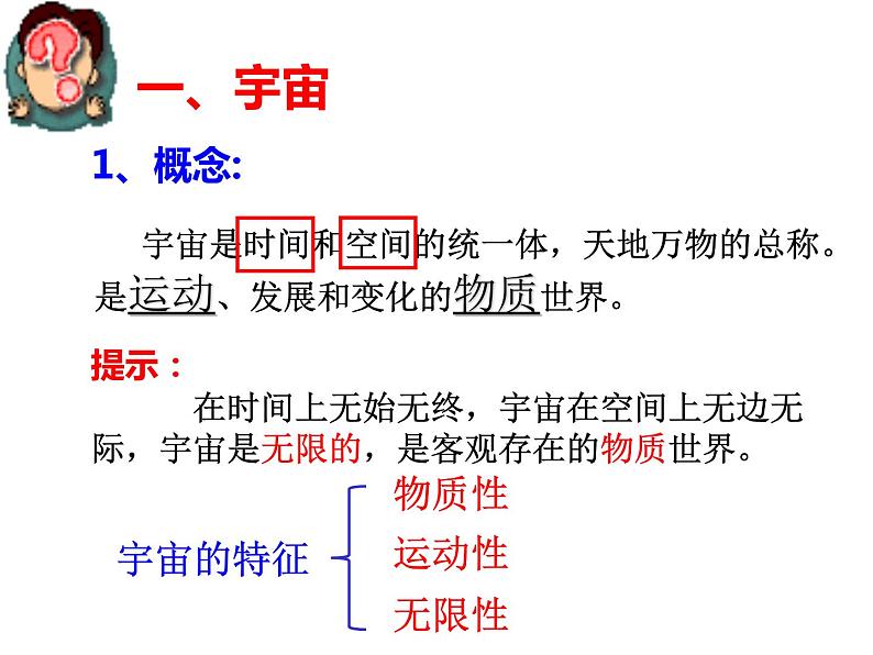 第一单元 第一节 地球的宇宙环境-【3课时课件】2023-2024学年高中地理鲁教版必修1第4页