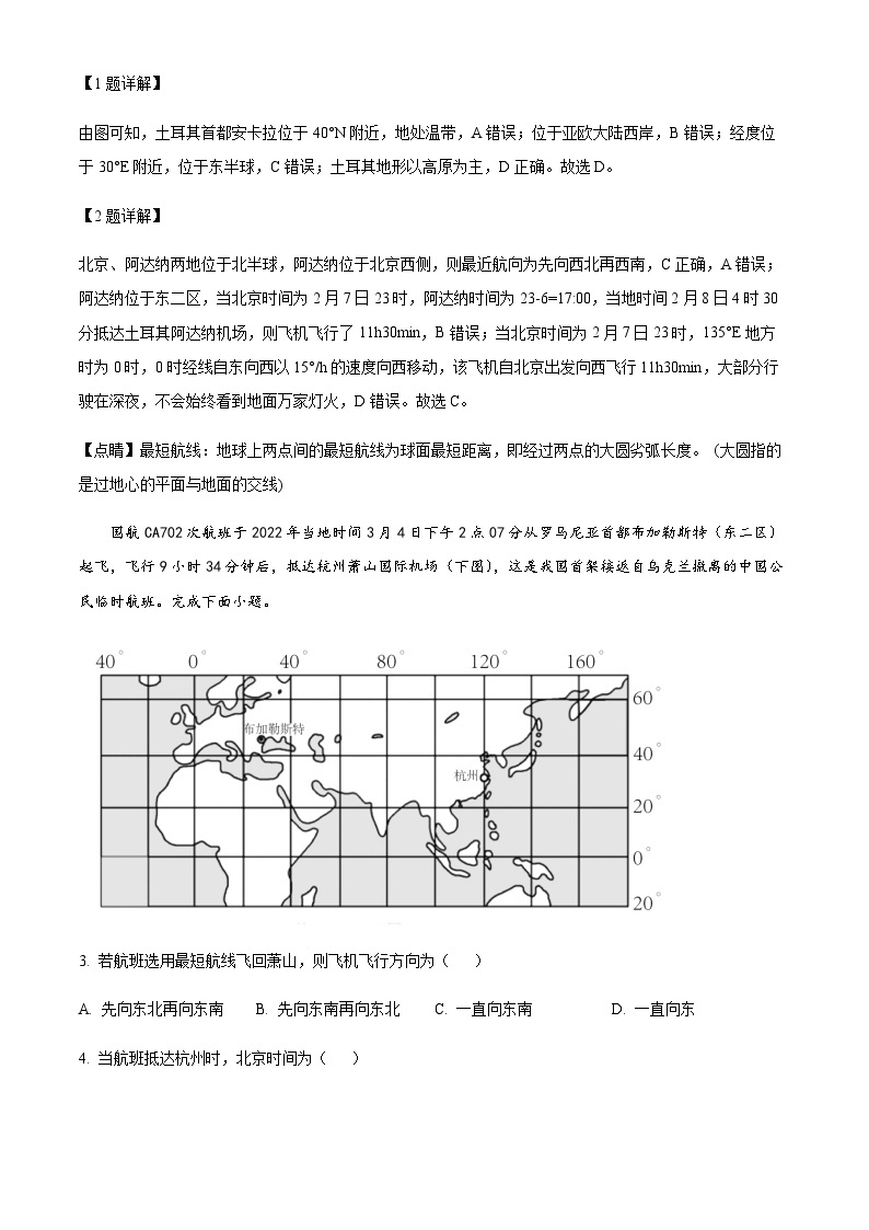 2023-2024学年江苏省常州高级中学高二上学期9月阶段调研地理试题含解析02