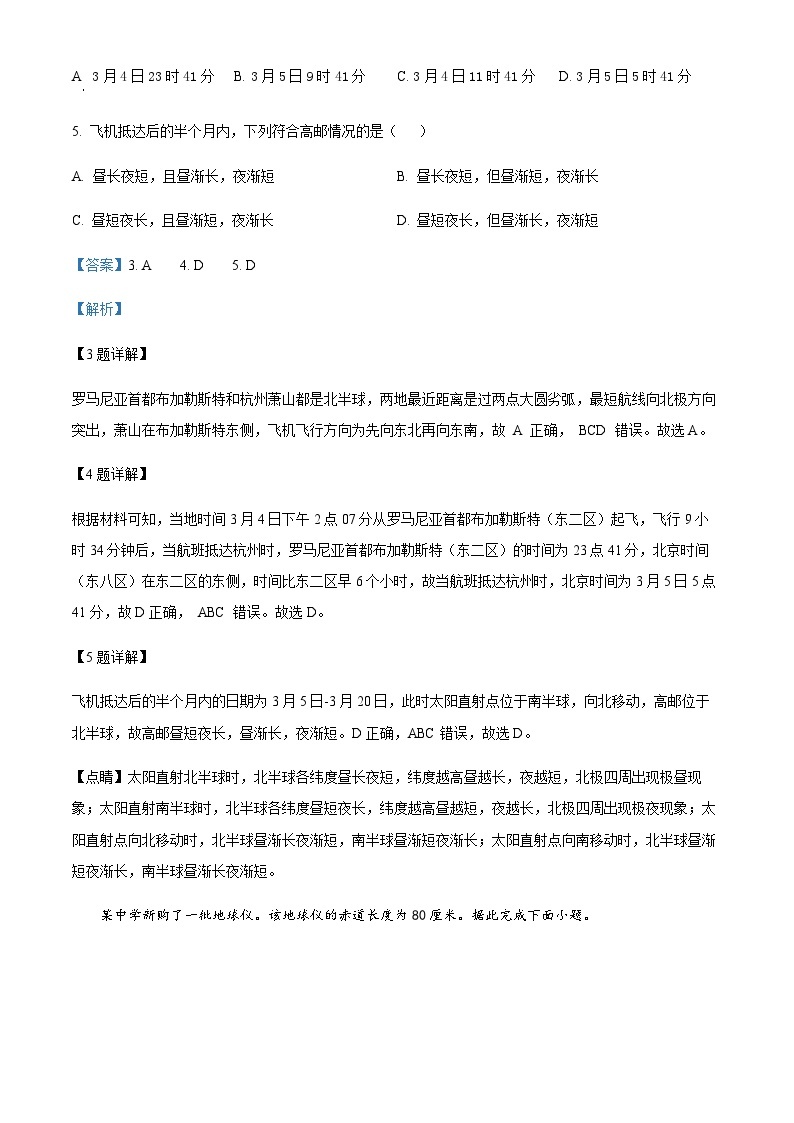 2023-2024学年江苏省常州高级中学高二上学期9月阶段调研地理试题含解析03