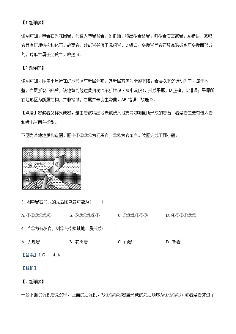 2023-2024学年山东省新泰市第一中学高二上学期第一次质量检测地理试题含解析02