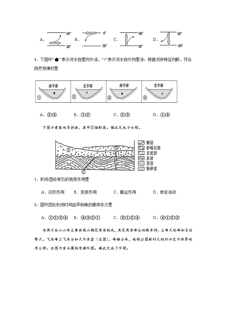 2023-2024学年四川省广元中学高二上期第一次阶段性测试地理试题含答案第2页