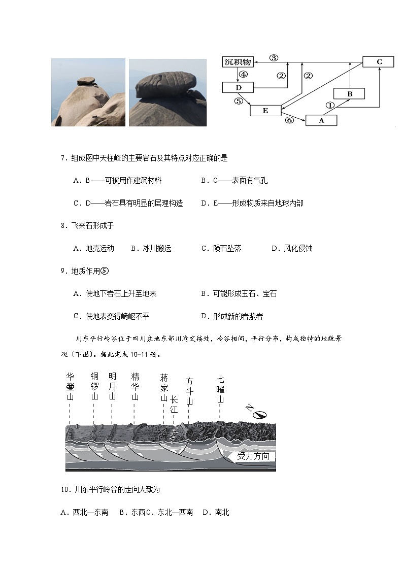 2023-2024学年四川省广元中学高二上期第一次阶段性测试地理试题含答案第3页