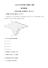 2022-2023学年贵州省贵阳市花溪区第六中学高一下学期期中地理试题含解析