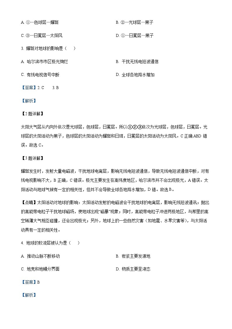 2022-2023学年黑龙江省哈尔滨市第九中学校高一下学期期末地理试题含解析02