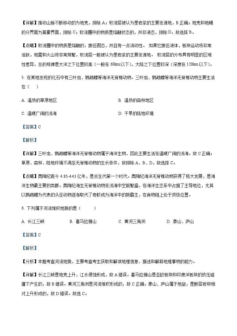 2022-2023学年黑龙江省哈尔滨市第九中学校高一下学期期末地理试题含解析03