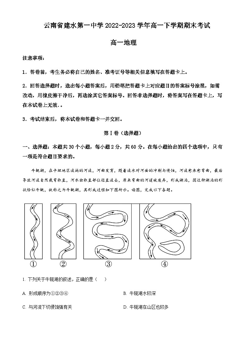 2022-2023学年云南省建水第一中学高一下学期期末地理试题含解析01