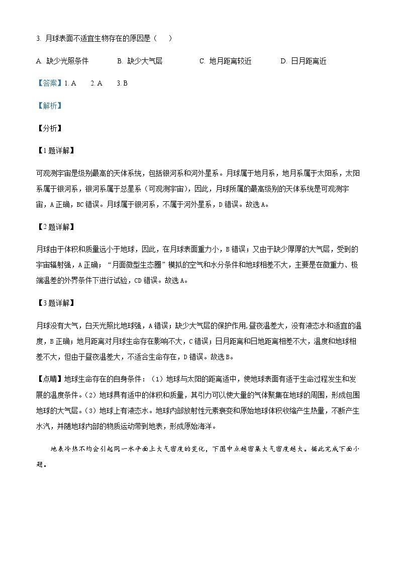 2022-2023学年云南省泸西县第一中学高一下学期期末地理试题含解析02