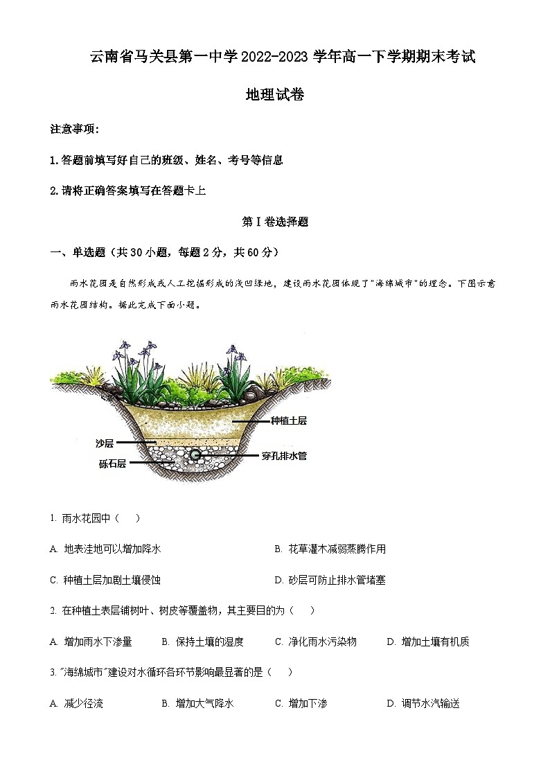 2022-2023學(xué)年云南省馬關(guān)縣第一中學(xué)校高一下學(xué)期期末地理試題含解析第1頁