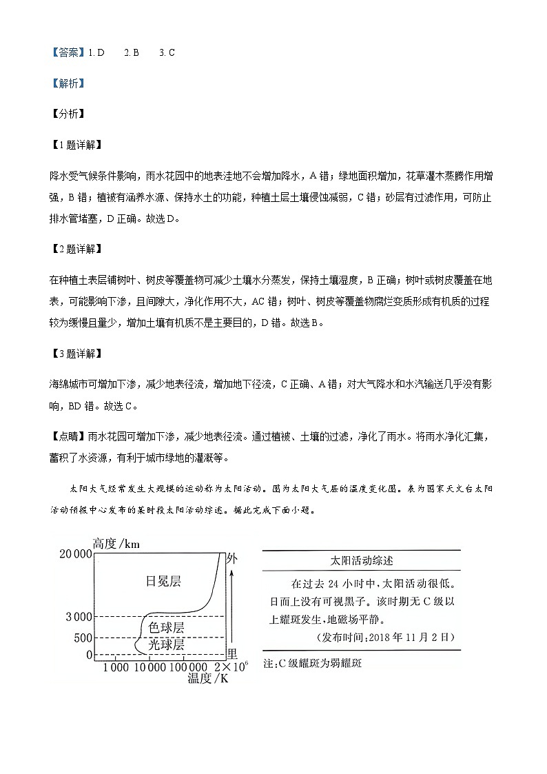 2022-2023學(xué)年云南省馬關(guān)縣第一中學(xué)校高一下學(xué)期期末地理試題含解析第2頁