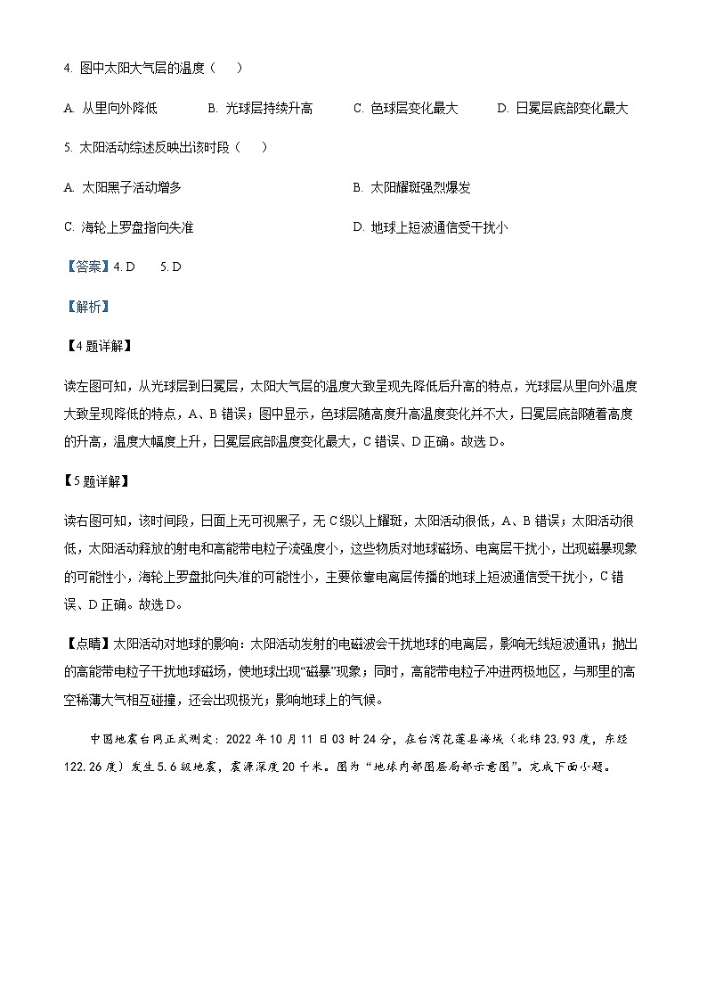 2022-2023學(xué)年云南省馬關(guān)縣第一中學(xué)校高一下學(xué)期期末地理試題含解析第3頁