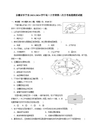 安徽省怀宁县2023-2024学年高一上学期第二次月考地理模拟试题（含答案）