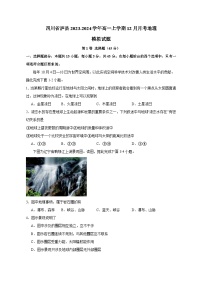 四川省泸县2023-2024学年高一上学期12月月考地理模拟试题（含答案）