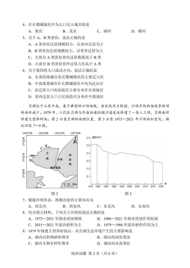 广西南宁市第三中学2024届高三第一次适应性考试（12月联考）地理试题及答案02