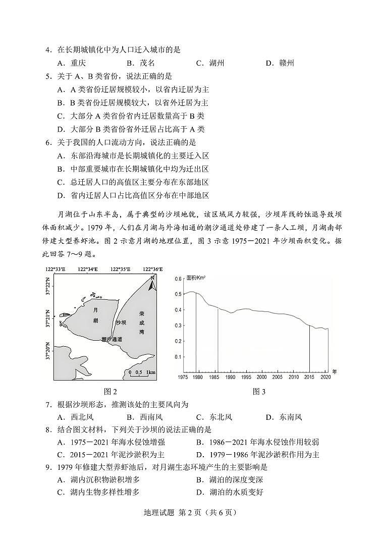 广西南宁市第三中学2024届高三第一次适应性考试(12月联考)地理试题及答案02