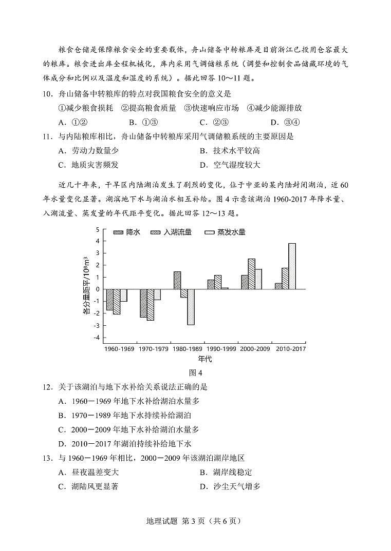 广西南宁市第三中学2024届高三第一次适应性考试(12月联考)地理试题及答案03