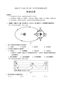 2024安徽省江南十校高一上学期分科诊断摸底联考试题地理含答案