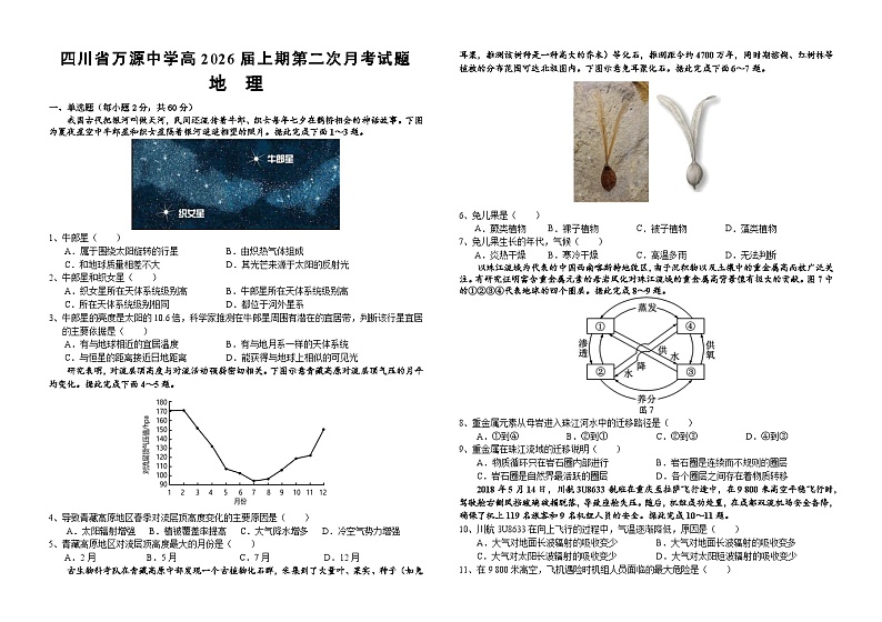 四川省达州市万源中学2023-2024学年高一上学期第二次月考地理试题(Word版附答案)第1页
