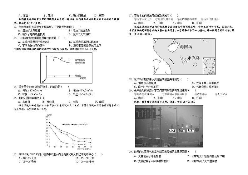 四川省达州市万源中学2023-2024学年高一上学期第二次月考地理试题(Word版附答案)第2页