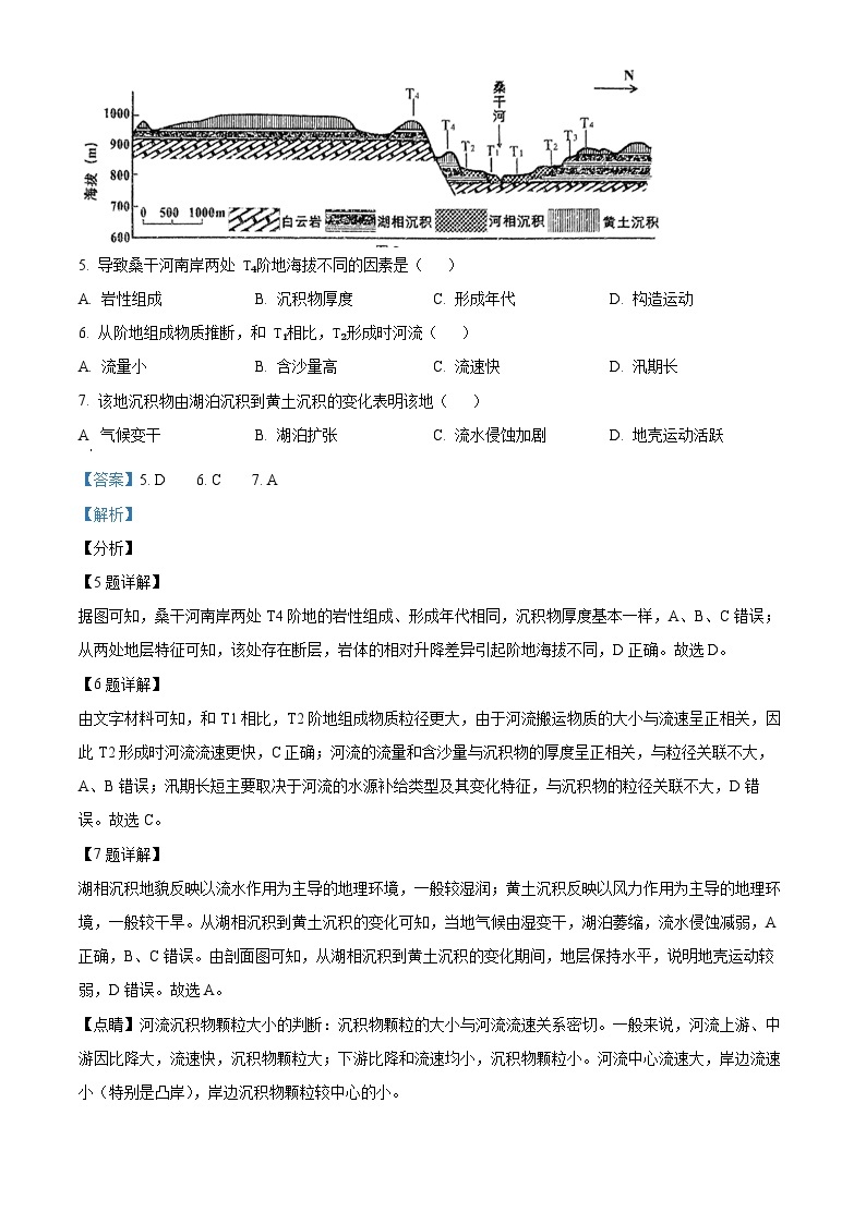 重庆市第七中学2023-2024学年高二上学期期中地理试题（Word版附解析）03