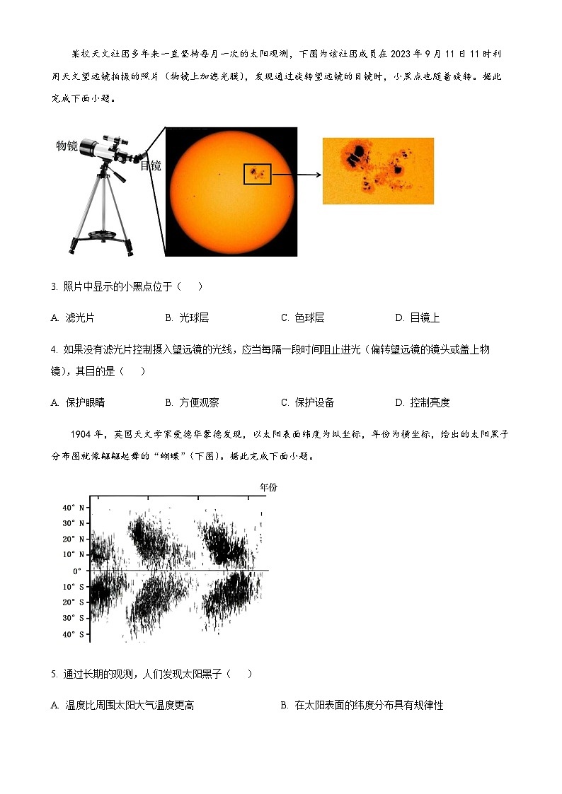 2023-2024学年浙江省杭州市高中四校高一上学期10月联考地理试题含解析02