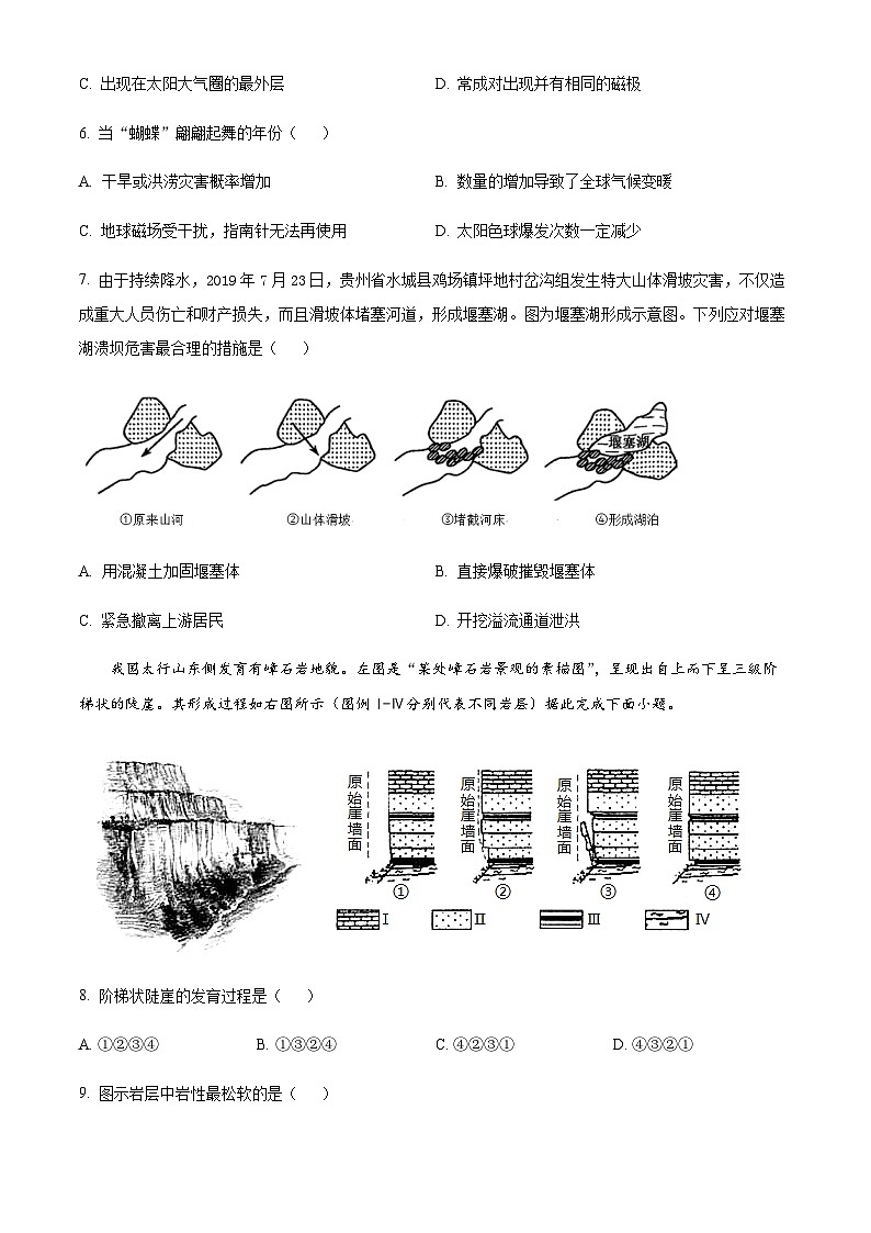 2023-2024学年浙江省杭州市高中四校高一上学期10月联考地理试题含解析03