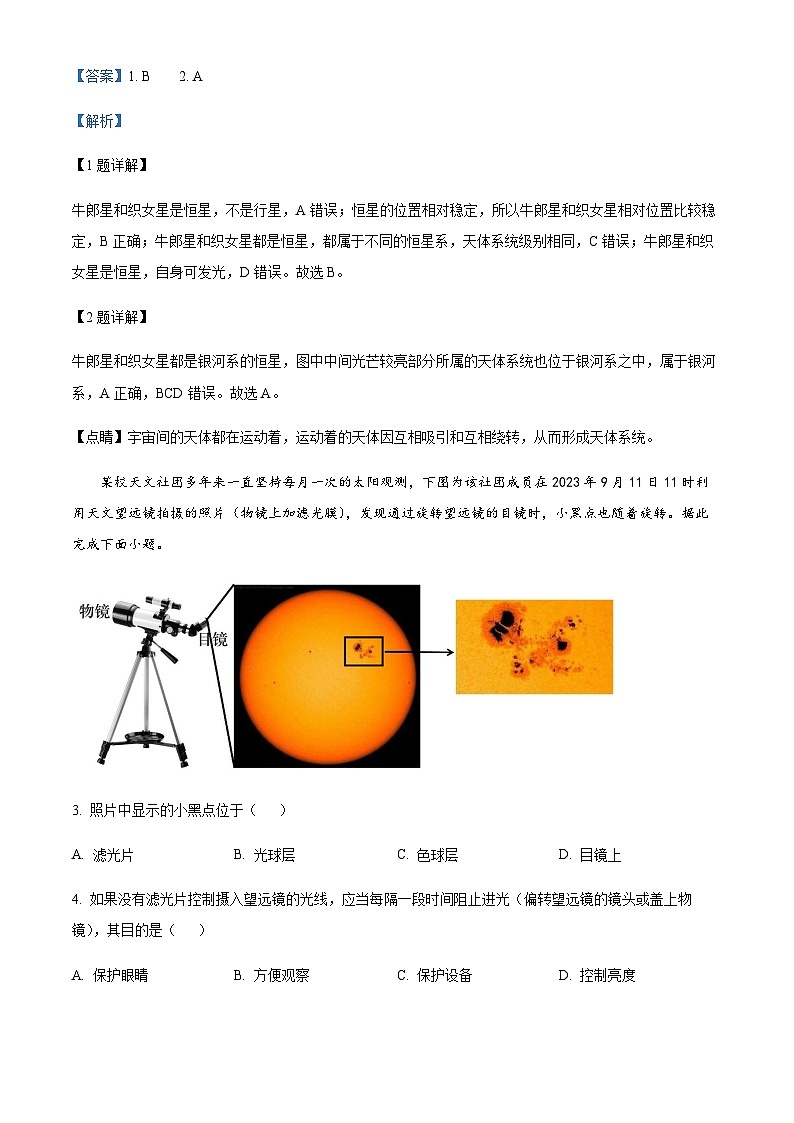 2023-2024学年浙江省杭州市高中四校高一上学期10月联考地理试题含解析02