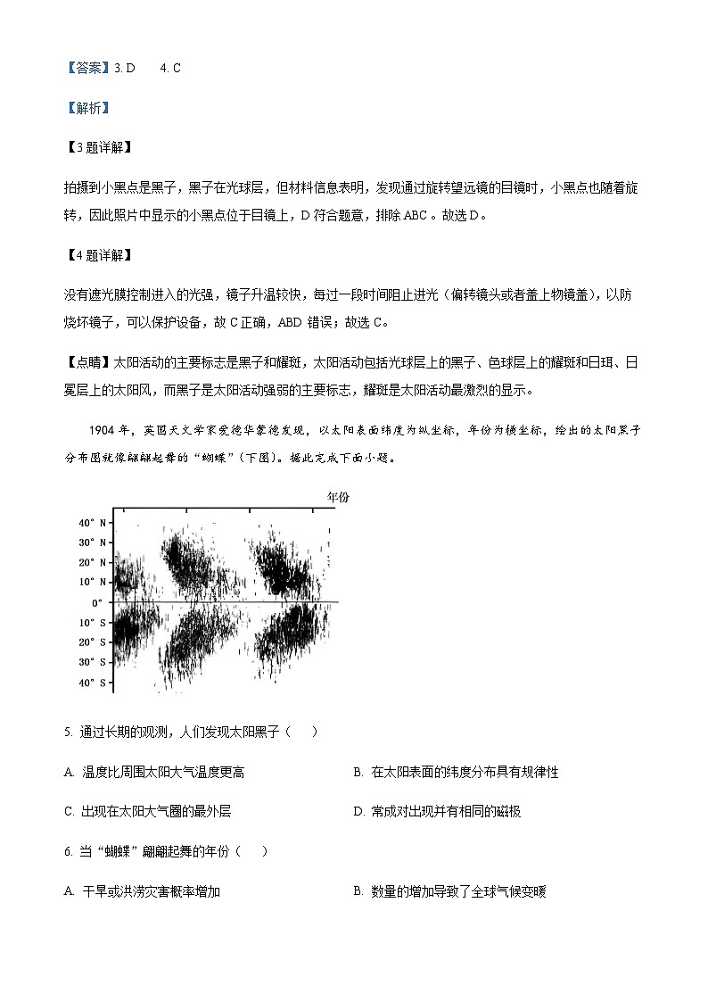 2023-2024学年浙江省杭州市高中四校高一上学期10月联考地理试题含解析03