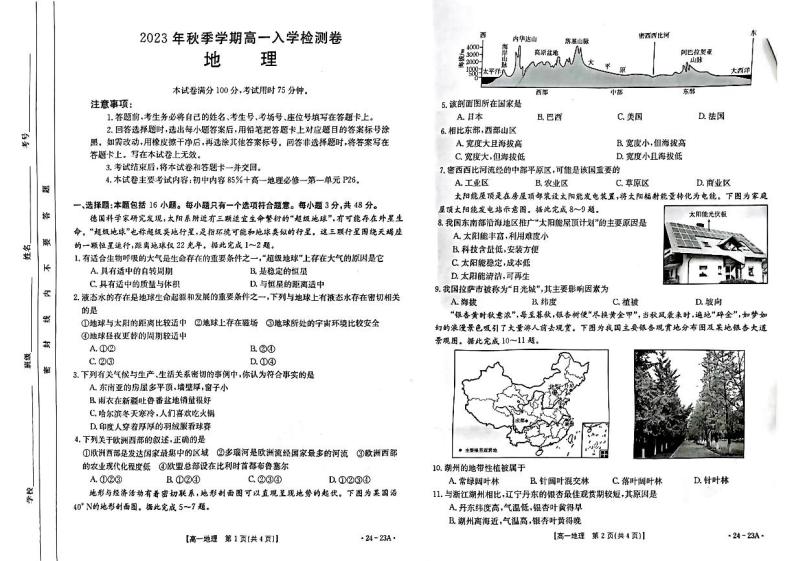 2023-2024学年广西贵港市名校高一上学期入学联考试题地理PDF版含答案01