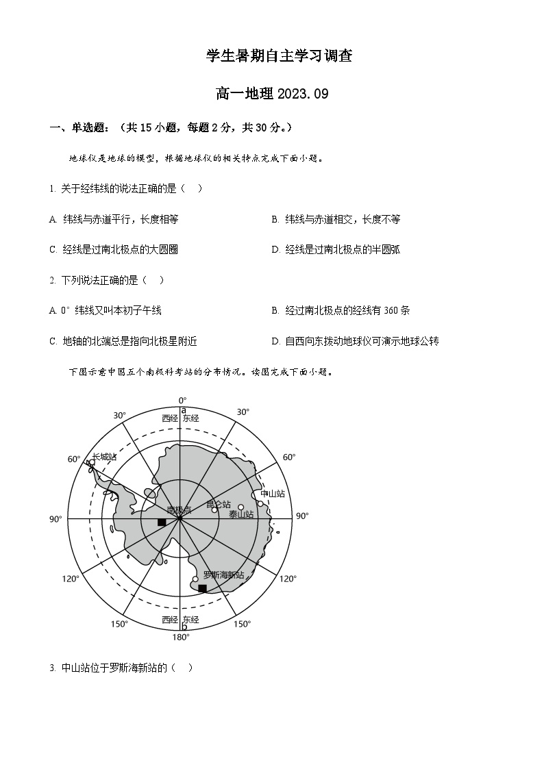 2023-2024学年江苏省常熟市第一中学高一上学期学生暑期自主学习调查试题地理含解析