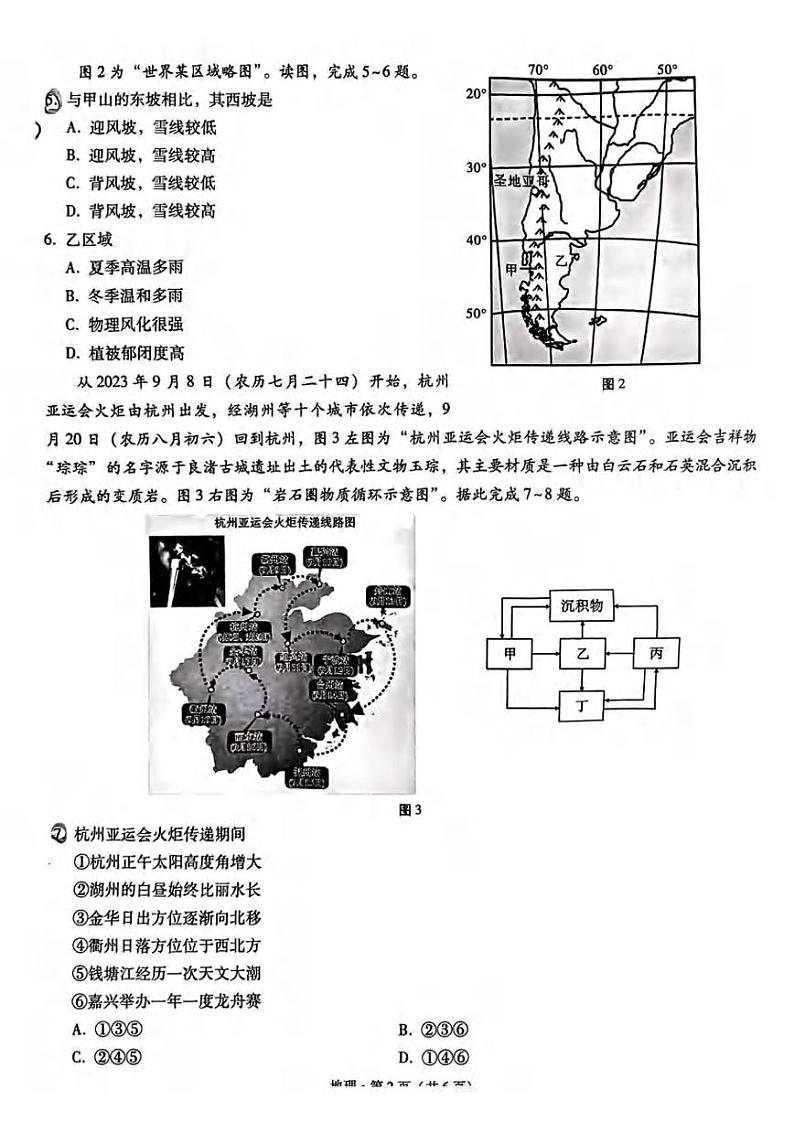 重庆市第八中学2023-2024学年高三上学期适应性月考卷(四)地理卷02