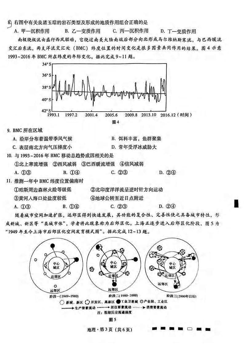 重庆市第八中学2023-2024学年高三上学期适应性月考卷(四)地理卷03