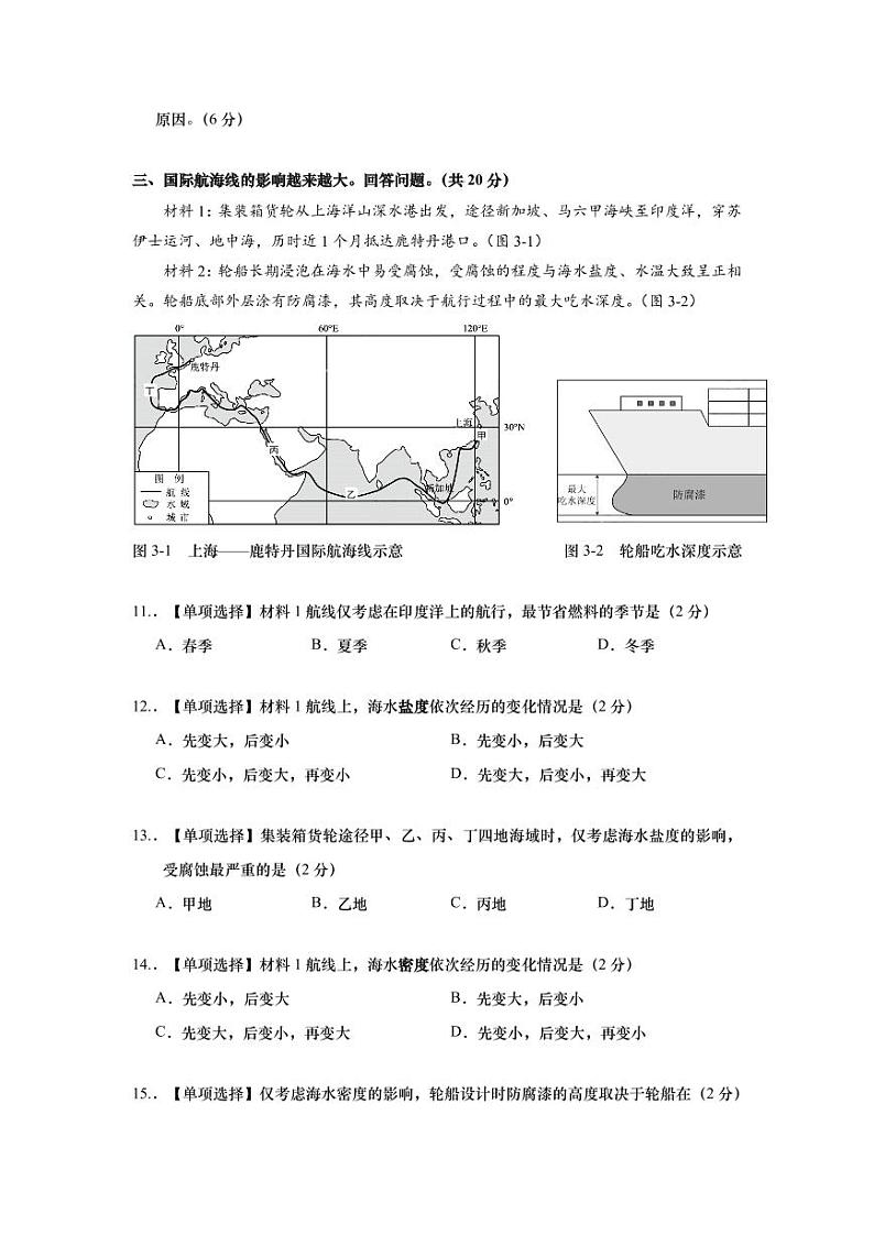 2024届上海市虹口区高三一模地理试题含参考答案第3页