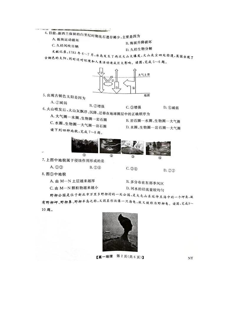河南省新未来联考2023-2024学年高一上学期12月质量检测地理试题(PDF版附解析)02