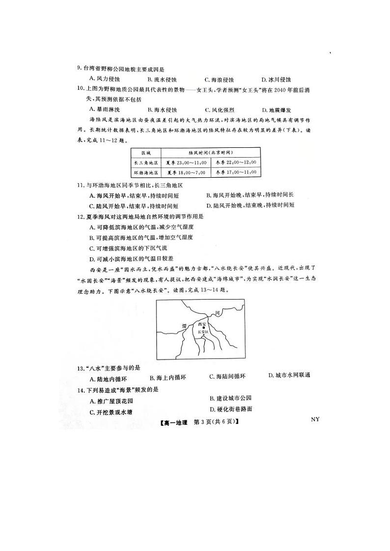 河南省新未来联考2023-2024学年高一上学期12月质量检测地理试题(PDF版附解析)03