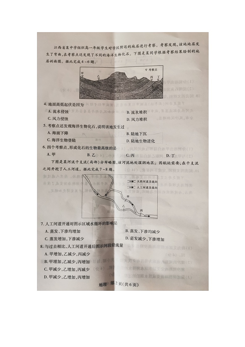 江西省部分学校2023-2024学年高一上学期12月月考地理试题第2页