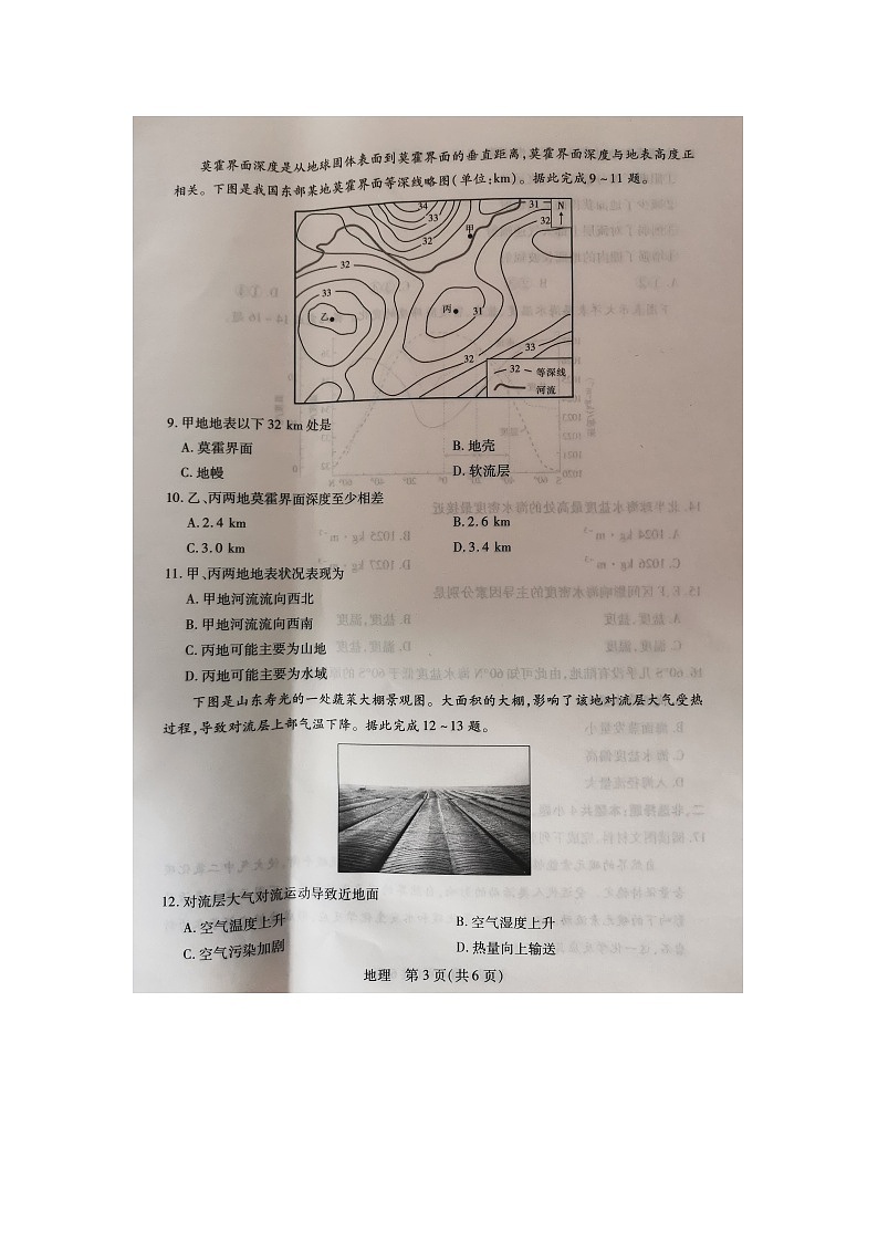 江西省部分学校2023-2024学年高一上学期12月月考地理试题第3页