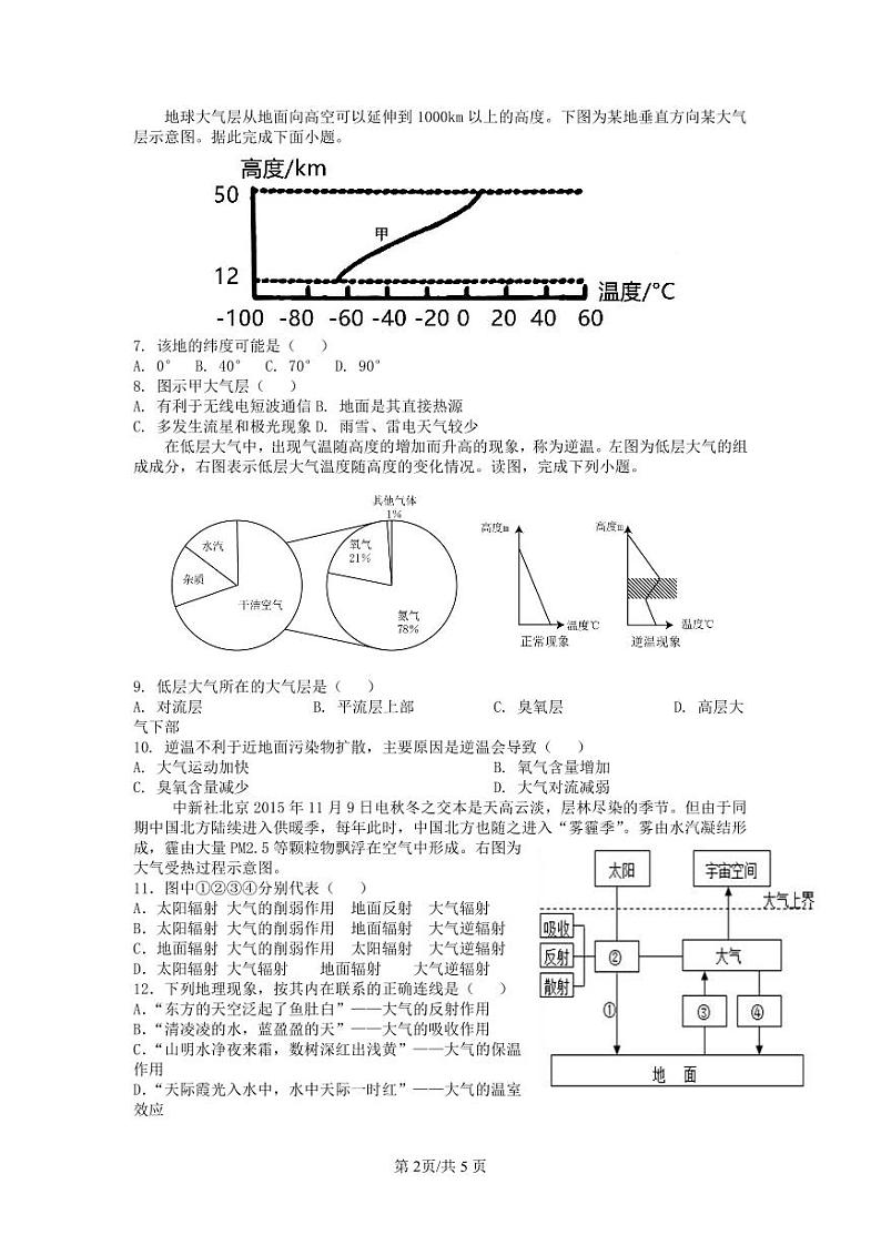 湖南省长沙市德成学校2023-2024学年高一上学期12月月考地理试题第2页