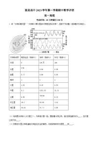 上海市东华大学附属奉贤致远中学2023-2024学年高一上学期期中地理试题（Word版附解析）